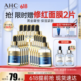 AHC臻致奢润黄金锡纸面膜三盒补水提亮免洗护肤品套装节日生日礼物