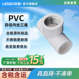 联塑PVC给水管配件 直通金属内丝异径直接头内螺纹三通内牙变径弯头正四通十字通白色 内丝异径三通25*1/2