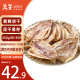 万景 北海淡干手撕鱿鱼干A5 净重250g/袋(30-35只) 干货 源头直发包邮