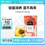 CHALI茶里 祛湿茶 红豆薏米茶90g 养生茶 茶包18包/盒 红豆薏米 袋泡茶