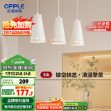 欧普（OPPLE）LED吊灯餐吊灯三头吸顶餐吊灯现代简约创意吧台繁星 另购E27光源
