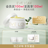 EVE LOM伊芙珑肖战推荐经典洁颜霜卸妆油卸妆膏100ml 生日礼物送女友