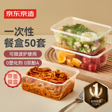 京东京造 一次性饭盒餐盒打包食品级可微波方形带盖烧烤露营900ml【50套】