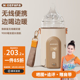 奶爸爸（Nicepapa）无线便携式调奶器智能奶瓶保温套婴儿宝宝外带温奶热奶泡奶暖奶器 9000毫安款-通用 240ml 及以上奶瓶