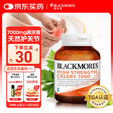 澳佳宝Blackmores芹菜籽高浓度7000mg40粒降尿酸改善痛风澳洲进口