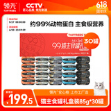 领先（Toptrees）猫主食罐头湿粮无谷全价猫粮货礼盒装85g*30罐混合口味