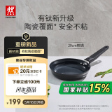 双立人（ZWILLING）不粘煎锅有钛涂层煎蛋锅牛排锅不含盖MotionPlus通用平底锅20cm