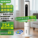 奥克斯（AUX）风扇空调扇制冷/冷风机家用冷风扇/小空调制冷风扇落地/制冷机无叶风扇塔扇冷气扇FT-TS45CR