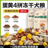 肥威费普通狗饲料土狗通用型中华田园犬天然狗粮20kg幼犬成犬粮冻干狗粮 牛肉味四拼粮100斤（带肉粒） 牛肉味
