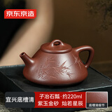 京东京造 宜兴紫砂壶 手工茶壶【原矿底槽清】泡茶具子冶石瓢220ml礼盒装