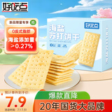 好吃点海盐苏打饼干200g办公室解馋充饥薄脆饼干休闲零食