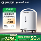 鱼跃（Yuwell）制氧机医用吸氧机家用老人5L升级氧气机6L7F-6W中重度缺氧国补