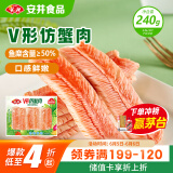安井 V形仿蟹肉 240g 1包 鱼糜含量≥50% 锁鲜装蟹肉棒蟹味棒火锅食材