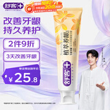 舒客植萃养龈牙膏 清火改善牙龈修护养护抗炎 120g雨露悠菊新旧随机发