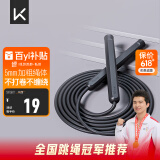 Keep成人跳绳儿童中小学生考试跳绳男士健身减肥竞速跳神长绳款经典黑