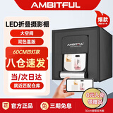 AMBITFUL 摄影棚小型套装LED棚60cm四灯拍照摄影灯箱产品拍摄道具迷你静物箱灯柔光箱影棚拍摄台