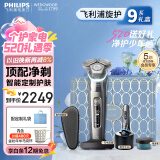 飞利浦（PHILIPS）电动剃须刀旋护9系Pro+ WEDGWOOD联名礼盒 智能光感刮胡刀配清洁中心 520礼物送男友