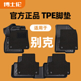 博士伦TPE汽车脚垫适用别克英朗昂科威君越威朗PRO君威昂科拉微蓝6阅朗 TPE+黑咖美尼斯上层垫【厚1公分丨顶奢级更舒适】 别克昂科威PLUS  2024-现在