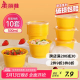 美丽雅 一次性饭盒圆形500ml*10套 快餐打包碗加厚带盖保鲜可微波炉