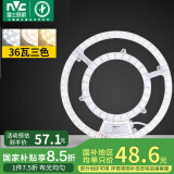 雷士（NVC） LED吸顶灯板灯盘替代光源模组改造板环形灯管改装套件36瓦三色光