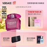 范思哲（VERSACE）侯明昊同款臻挚粉钻女士香水30ml 节日生日礼物送女友618抢先购