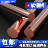 碧灵（BLING） T2 紫铜棒 红铜棒 纯铜 敲击铜棒 模具放电 3-200mm 实心 零切 直径40mm-300mm