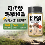 赞否松茸鲜110g0防腐0添加 减钠代替鸡精和盐调味炒菜煲汤提鲜菌菇粉