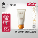 babycare婴儿护臀膏新生儿护臀育屁屁霜屁屁乐幼朴隔离舒缓护臀膏-40g