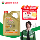 嘉实多（Castrol）极护智E版 全合成机油 汽机油润滑油 5W-30 SP/C2 4L 汽车保养