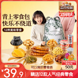 三只松鼠出游零食礼1335g/12件 休闲零食坚果蜜饯肉脯大礼包送女友
