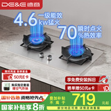 德意（DE&E）燃气灶 不锈钢 双眼灶具 4.6kW大火力 高热效率 全尺寸适配嵌入式灶具JZY-716G（液化气）