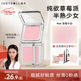 橘朵（Judydoll）【刘浩存同款】单色腮红胭脂眼影二合一提亮气色腮红44草莓牛奶