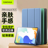 CangHua 适用华为matepad10.4保护套 2020/2022款华为平板电脑麒麟/悦动版10.4英寸保护壳全包防摔皮套