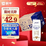 蒙牛（MENGNIU）特仑苏纯牛奶利乐钻250ml*12盒3.6g乳蛋白 早餐伴侣 