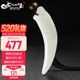 7000年和田玉吊坠龙牙玉坠挂件附鉴定证书