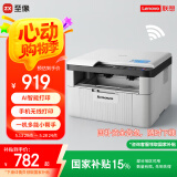 联想（Lenovo）至像M7206W 激光打印机家用办公学生作业错题打印机 AI语音控制 手机无线 打印复印扫描一体机