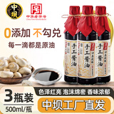 中坝口蘑当鲜特级酱油0添加正宗四川特产清香园古法黄豆酿造生抽调味 手工酱油500ml*3瓶 正常发货