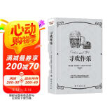 寻欢作乐