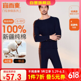 宜而爽秋冬季【一等品新疆棉】男士保暖内衣100%纯棉圆领套装秋衣秋裤男