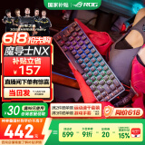ROG魔导士【国家补贴15%】机械键盘 无线键盘电竞键盘游戏键盘 68键小键盘 RGB背光键盘 NX山楂红轴 PBT 无线双模