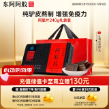 东阿阿胶阿胶片 240g 红标铁盒装 增强免疫力缓解体力疲劳 送家长