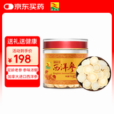 康富来西洋参90克大片花旗参切片滋补品加拿大进口西洋参含片节日礼物