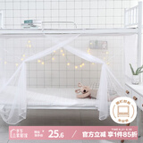 艾薇 学生蚊帐宿舍 方顶蚊帐 单开门 1.2米 白色【上下铺通用】