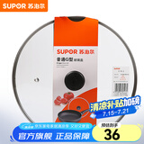 苏泊尔（SUPOR）锅盖G型可视钢化玻璃煎锅炒锅不粘锅平底锅锅盖通用配件 【32CM圆把手】TL022-4