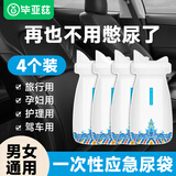 毕亚兹应急尿袋一次性小便器尿壶车载便携接尿神器男女通用款