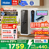 海尔（Haier）【鲜活水】瞬时1400Gpro+直饮净水机RO反渗透净水器双出水净饮机HKC3000-R883D2U1国家补贴
