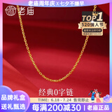 老庙黄金纯银项链女O字素链气质显瘦锁骨链女生生日礼物爆闪S925银 防过敏银链【可搭配吊坠】可单戴