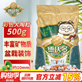 德沃多肥料 彩色大陶粒500g花用鱼缸多肉铺面石花盆垫底水培装饰陶土粒球营养土