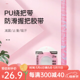 佳钓尼（JIADIAONI） 手把带鱼竿防滑缠绕打孔透气吸汗把手缠把带手胶钓鱼配件 2.0米【冰蓝粉】2条 实惠装 透气舒适