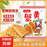 九洲五味掌心脆40包干吃干脆方便面整箱火鸡面网红小吃 蟹黄面【20包】